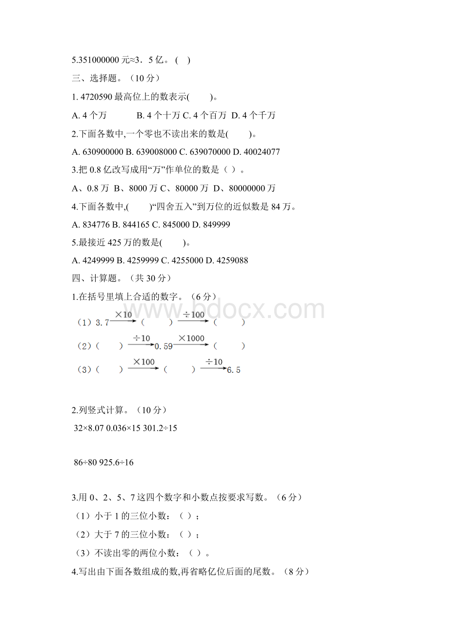 小升初数学知识点专项训练专题1数与代数1Word版含答案.docx_第2页