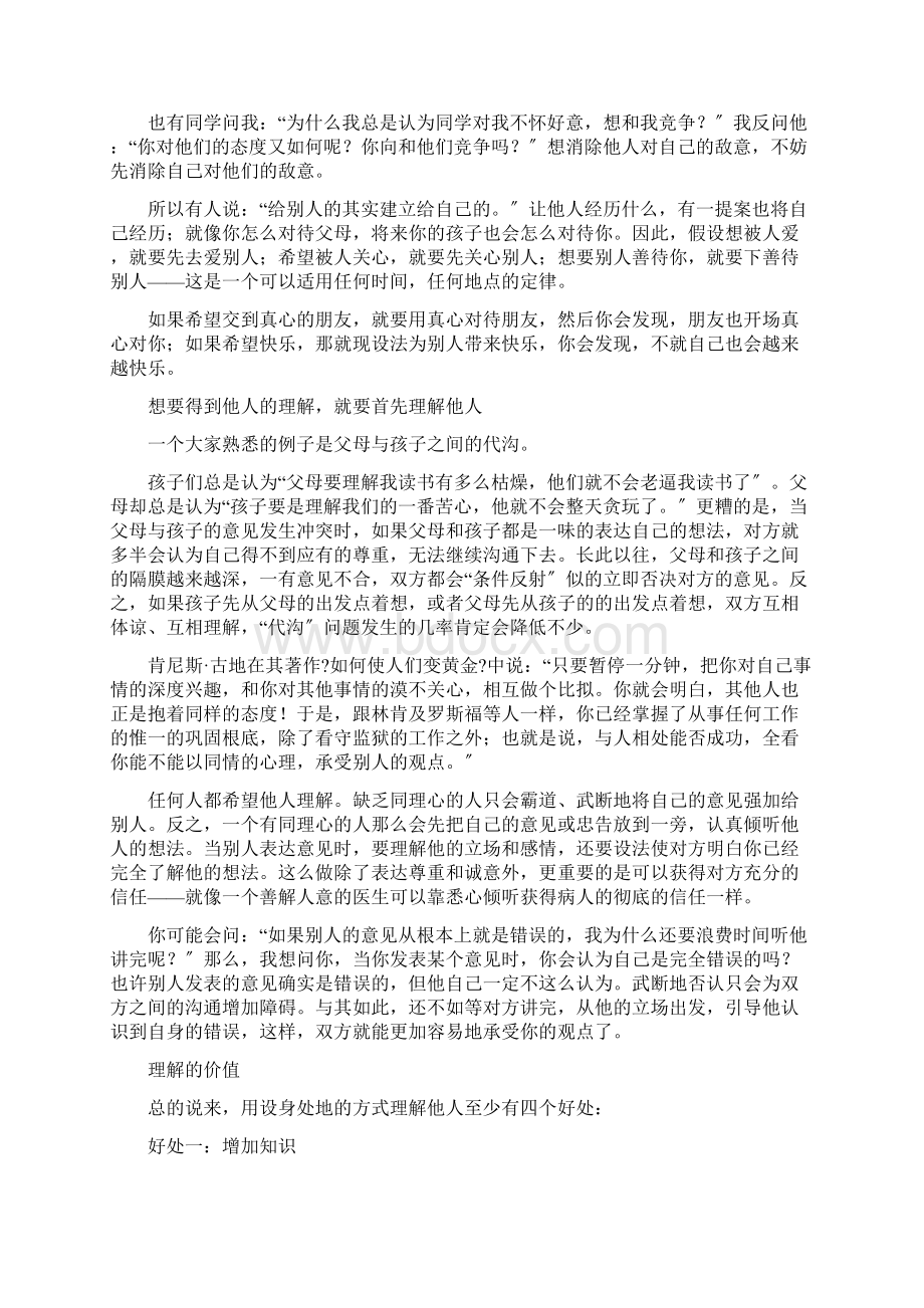 同理心的内容及要点.docx_第3页