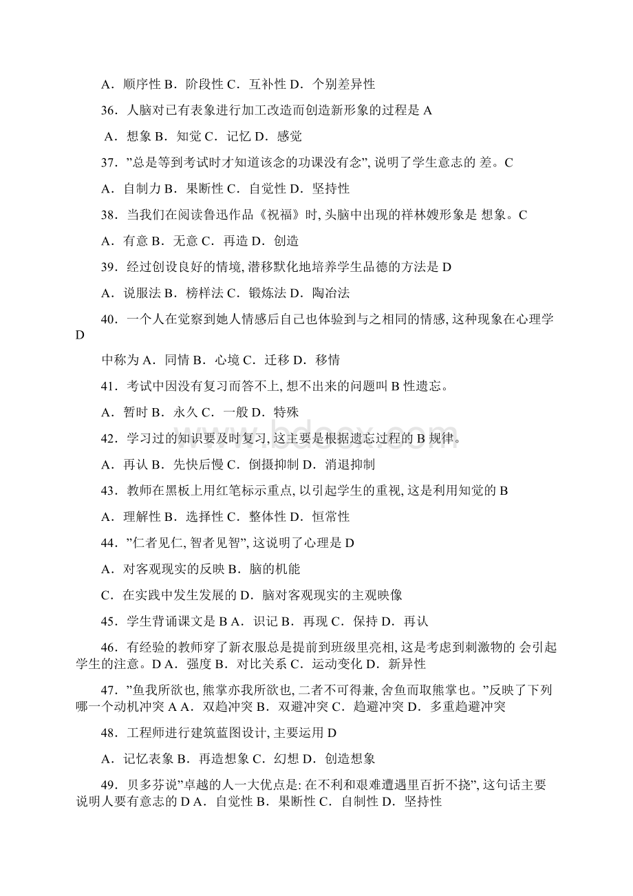 教师职称晋升理论考试题.docx_第3页