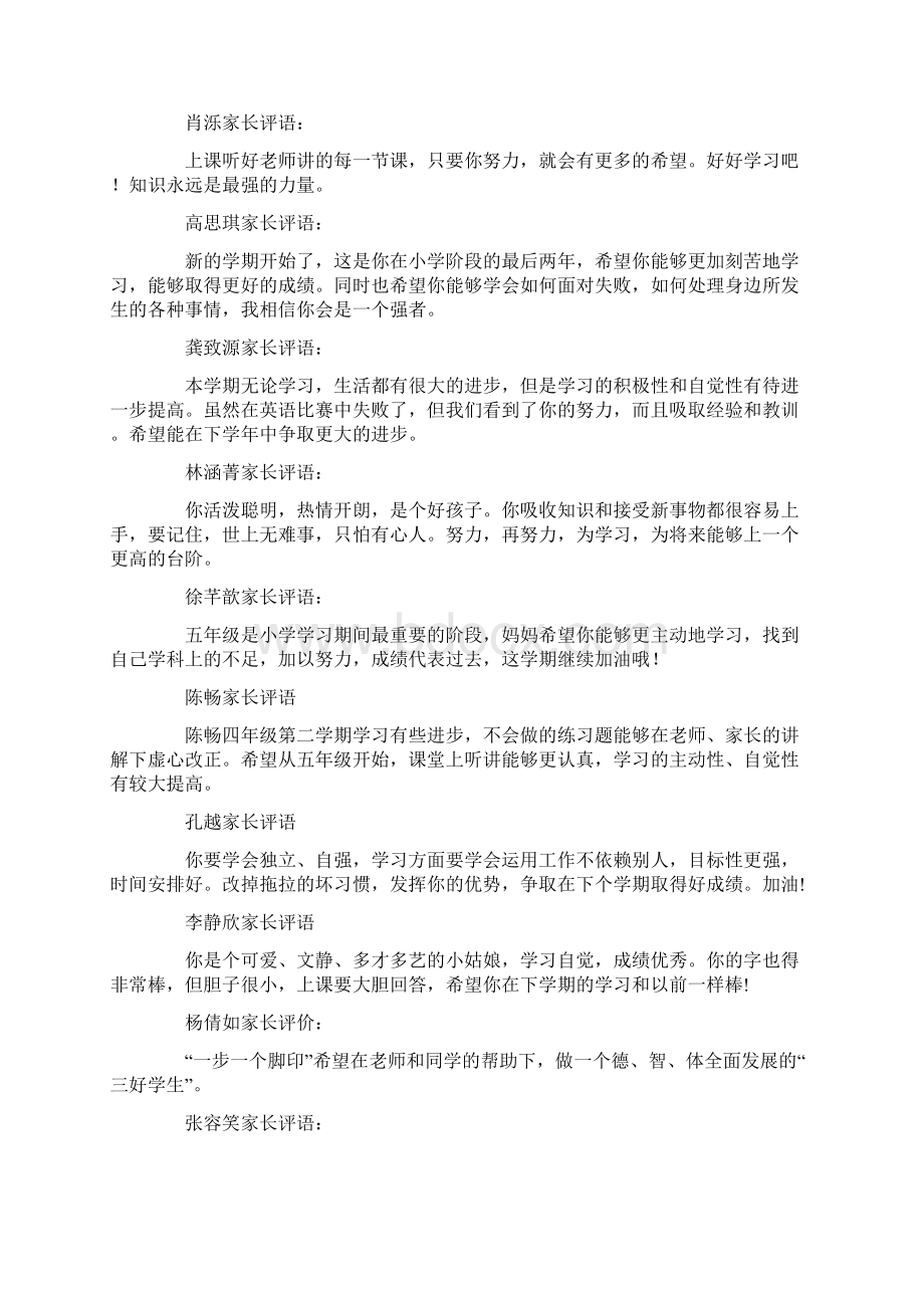 小学五年级暑假家长评语Word文档格式.docx_第2页