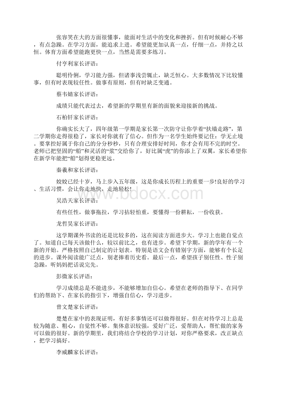 小学五年级暑假家长评语Word文档格式.docx_第3页