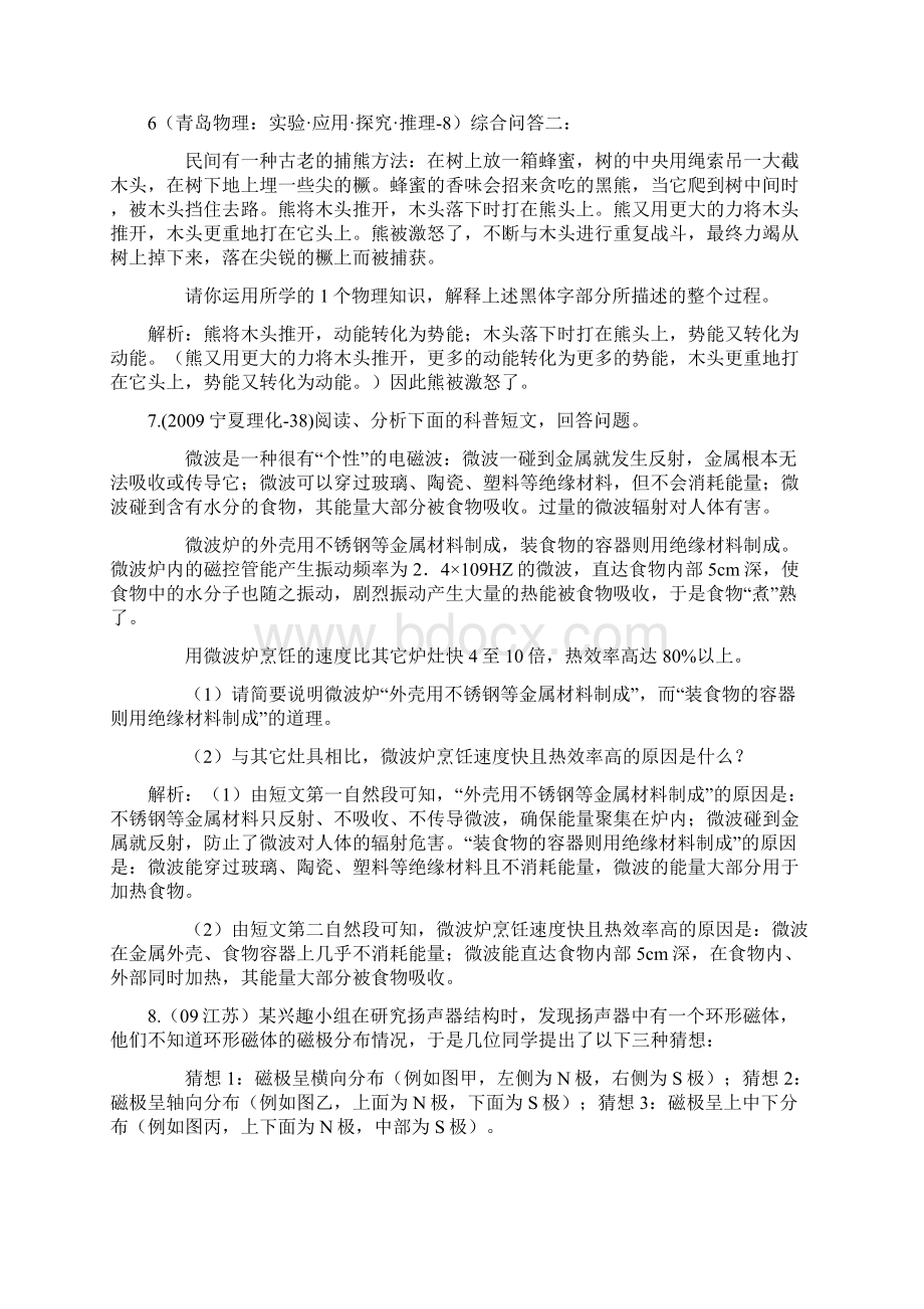 初三物理练习Word文档格式.docx_第3页