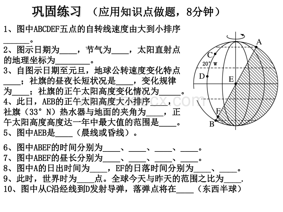 地球运动练习PPT文件格式下载.pptx_第3页