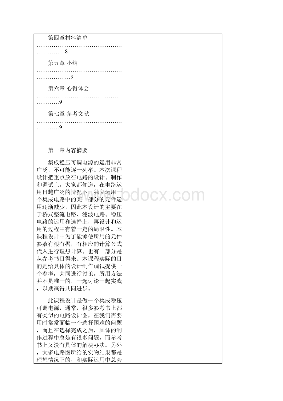 12537V可调直流稳压电源电路设计.docx_第2页