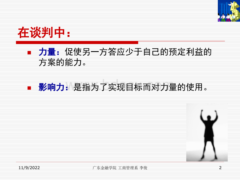 第5章力量和影响力.ppt_第2页