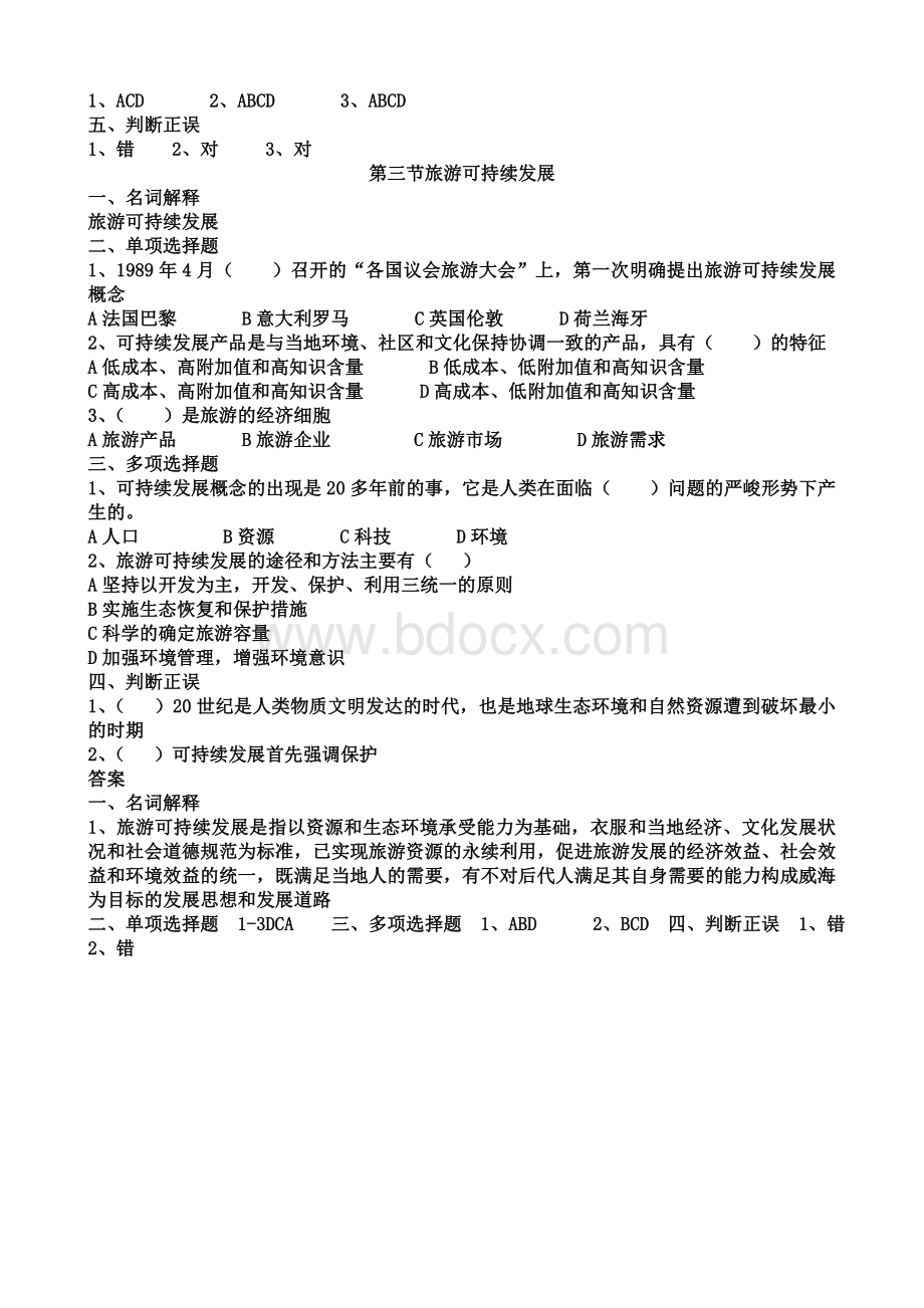 旅游专业《旅游概论》第六章练习题有答案Word格式文档下载.doc_第3页