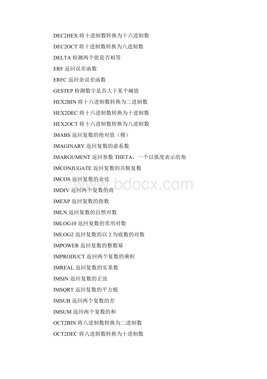 电子表格EXCEL函数大全Word格式.docx_第3页