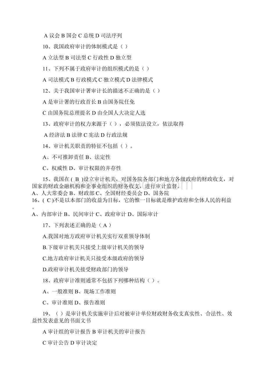 政府审计练习试题文档格式.docx_第2页