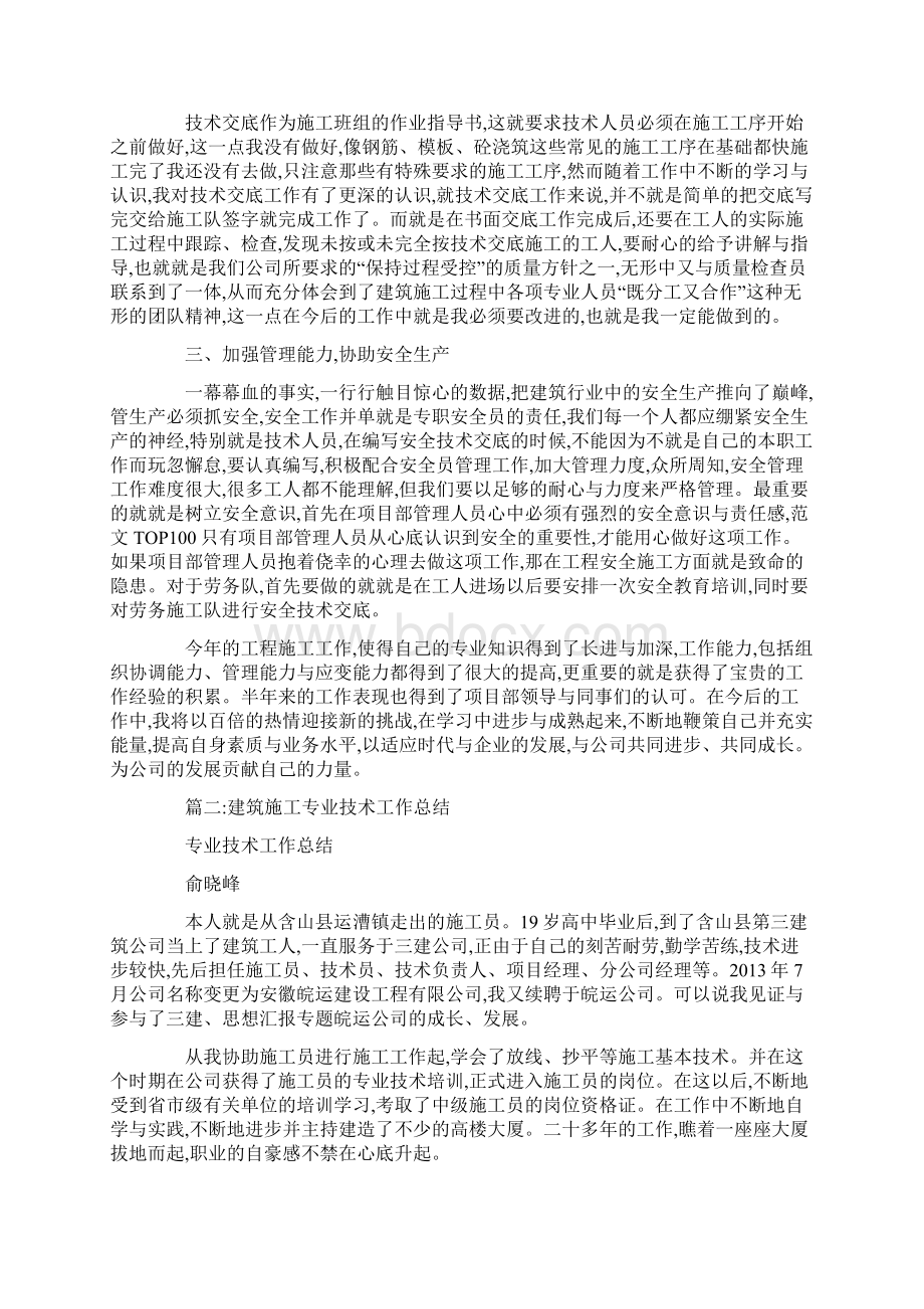 建筑工程技术总结文档格式.docx_第2页