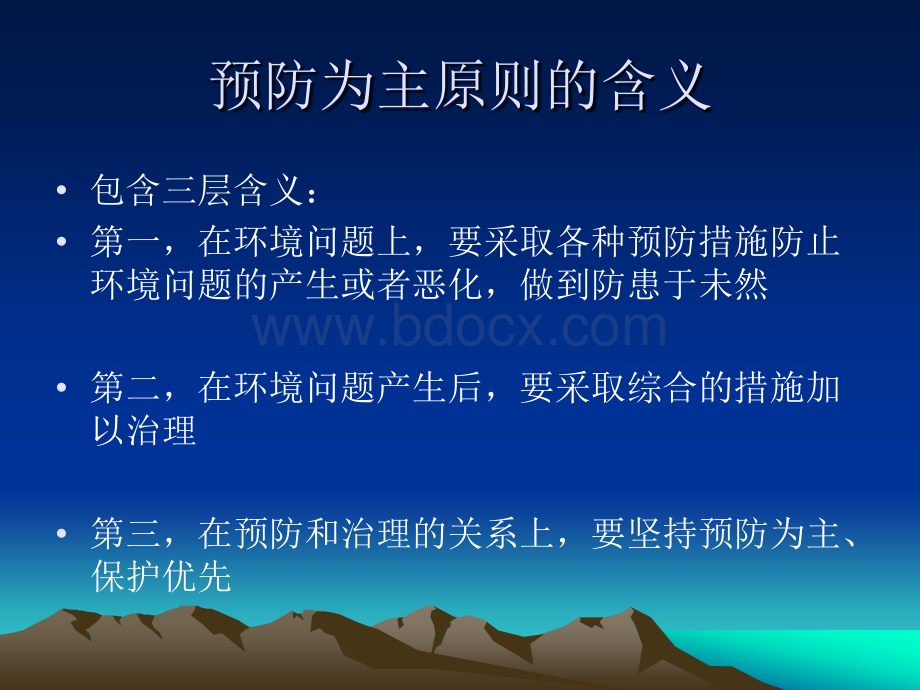 预防为主原则.ppt_第2页