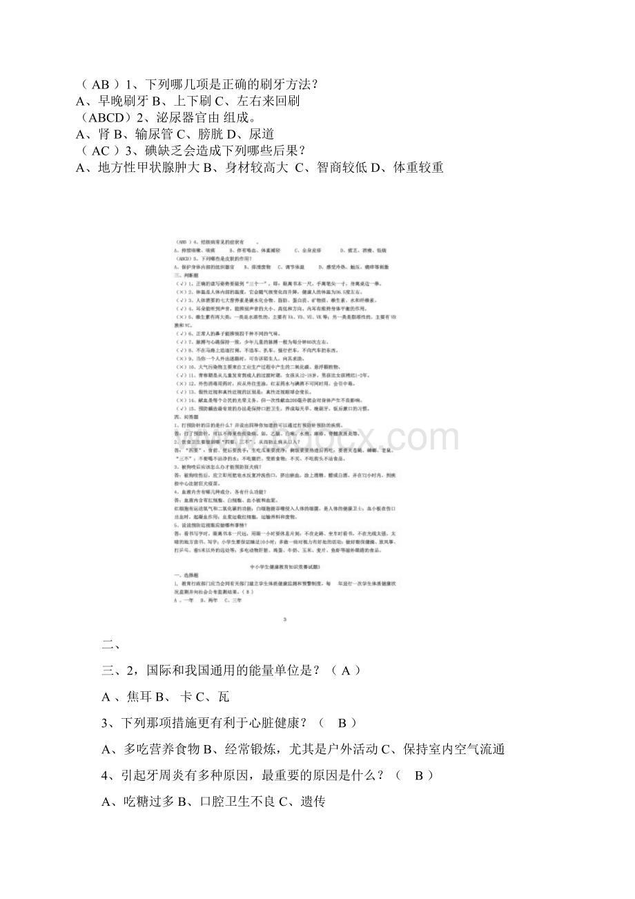 中学生健康知识竞赛试题Word格式文档下载.docx_第2页