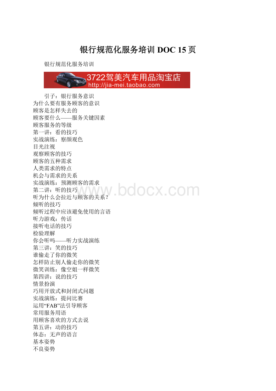 银行规范化服务培训DOC 15页Word文档下载推荐.docx_第1页