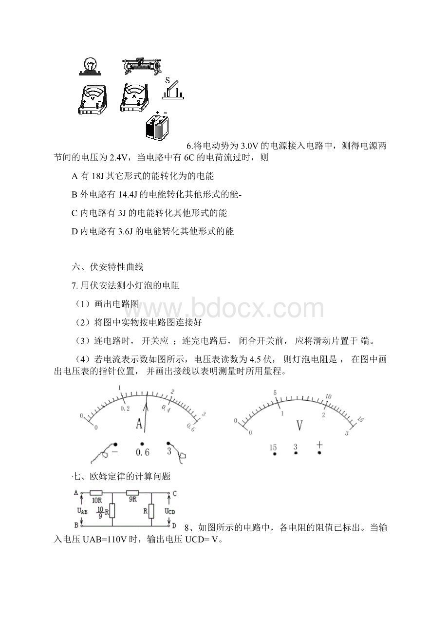 高二物理恒定电流专题复习Word文件下载.docx_第2页