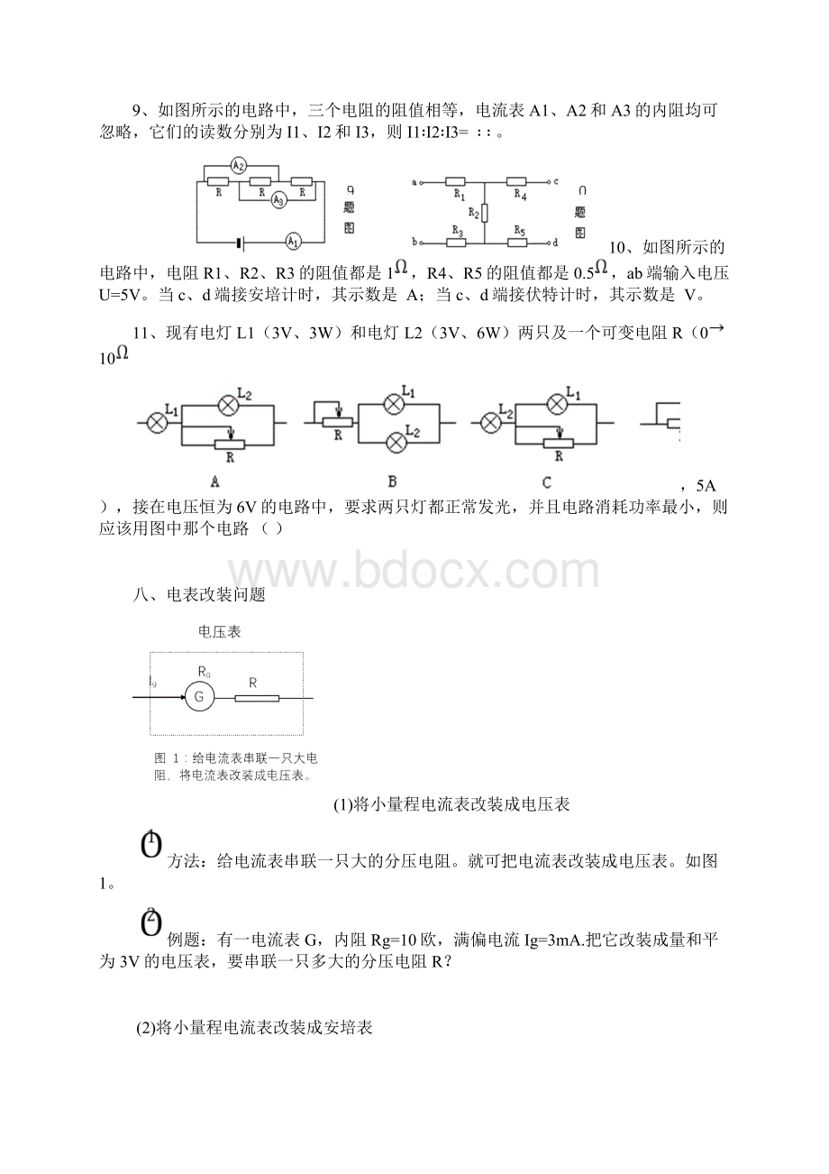 高二物理恒定电流专题复习Word文件下载.docx_第3页