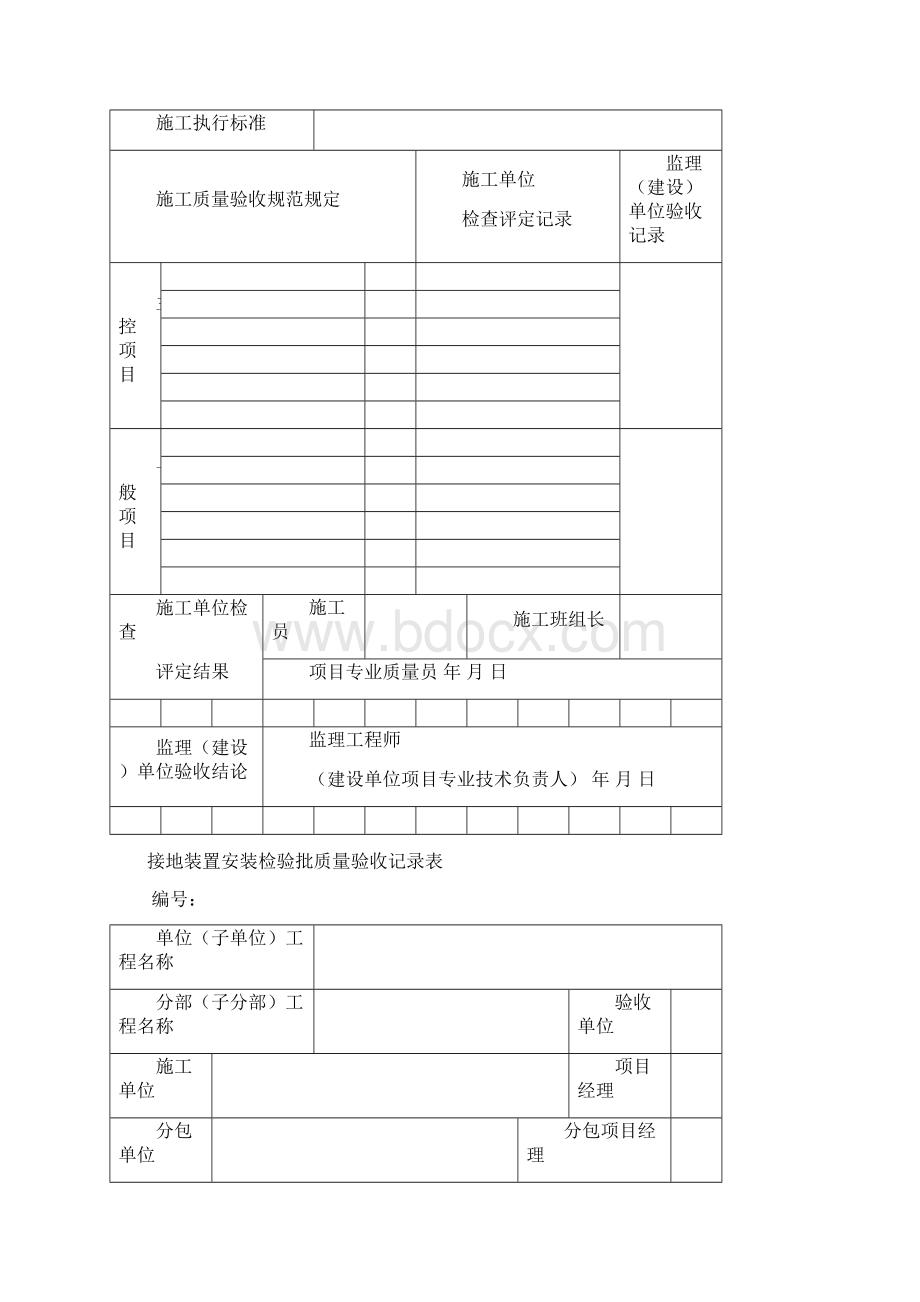 建筑电气工程管理表格Word格式.docx_第2页