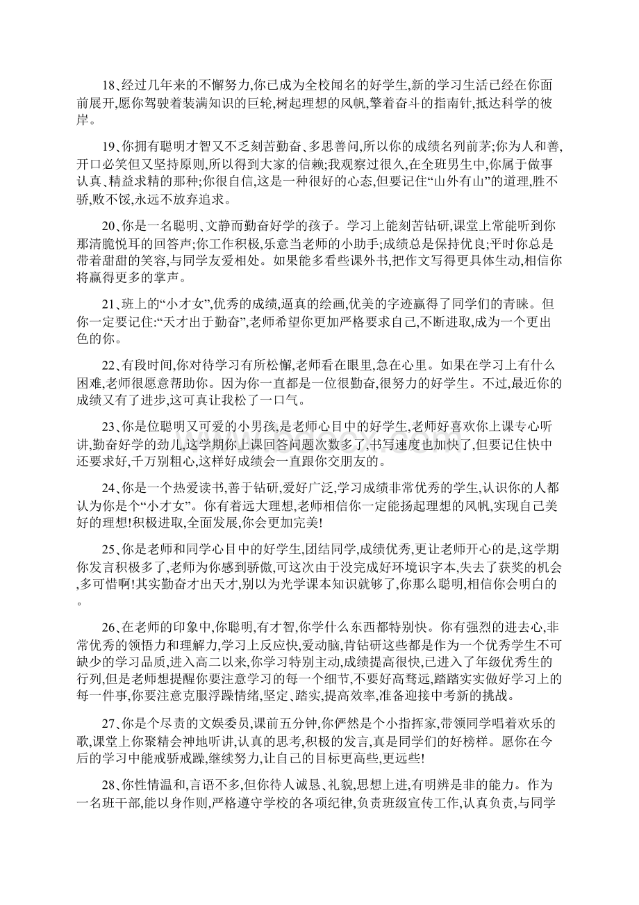 秋季小学生期末评语Word格式文档下载.docx_第3页