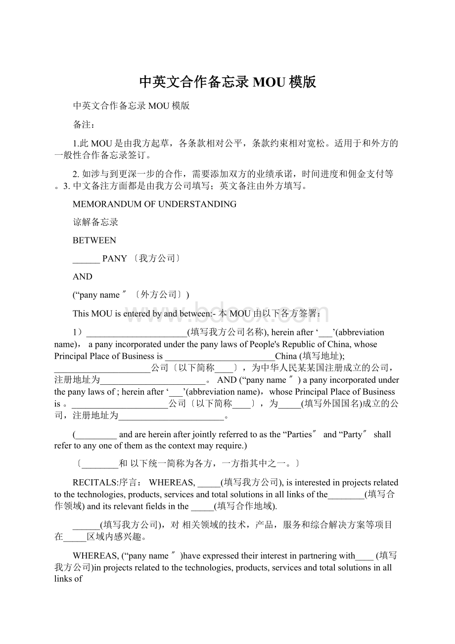 中英文合作备忘录MOU模版.docx_第1页
