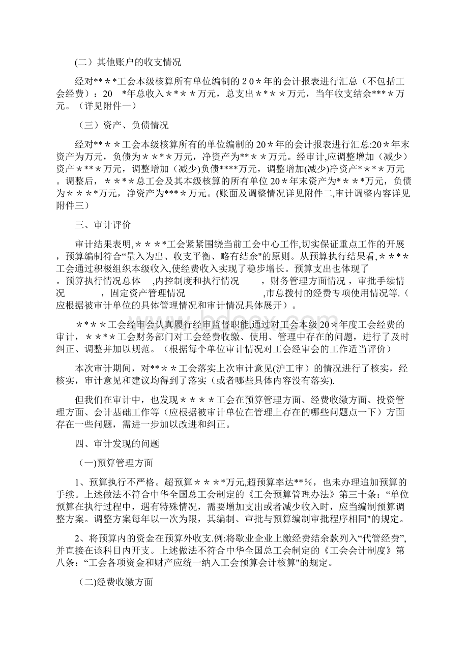 关于加强审计报告的质量控制的要求doc.docx_第3页