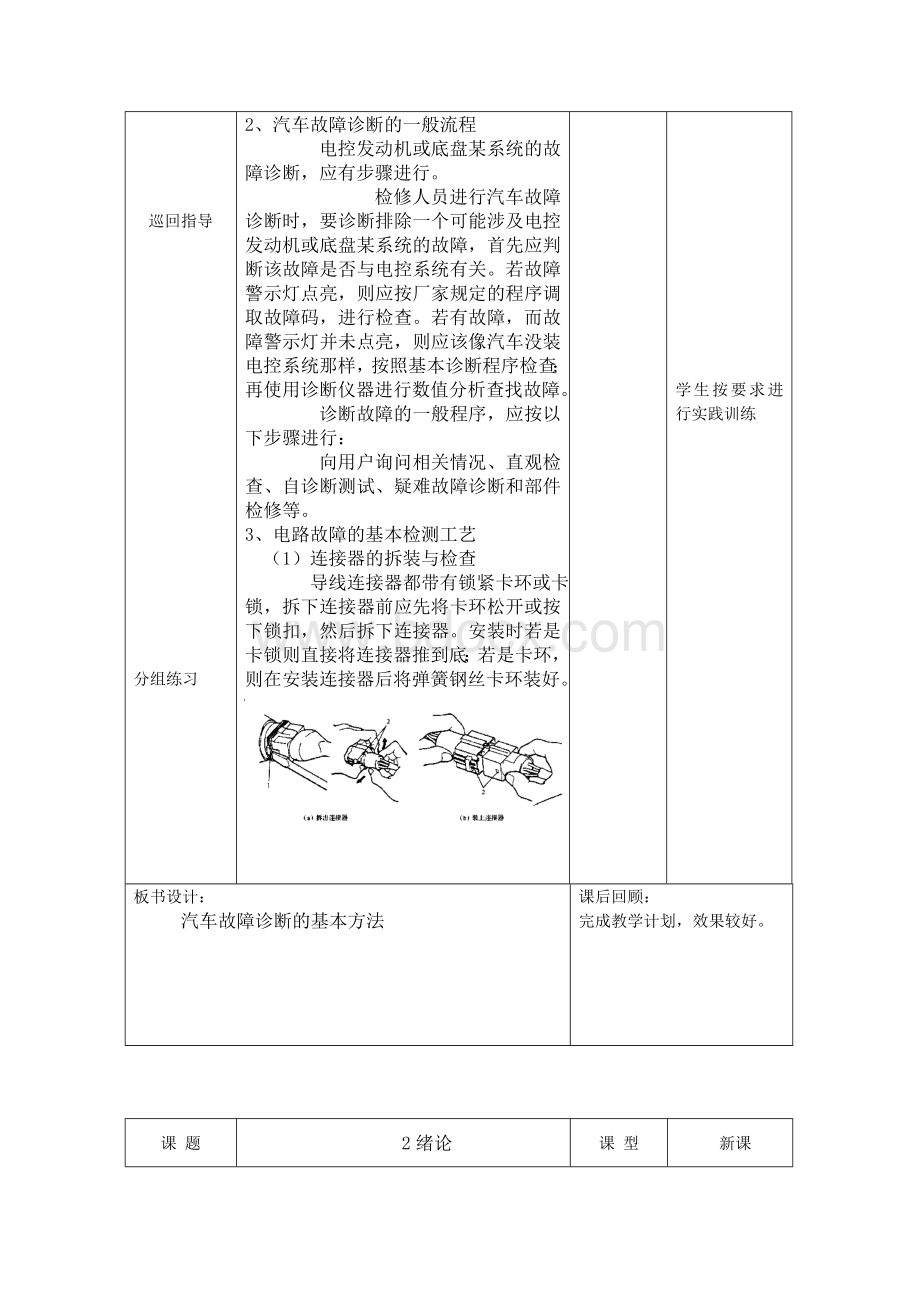 汽车故障诊断教案Word文档格式.doc_第3页