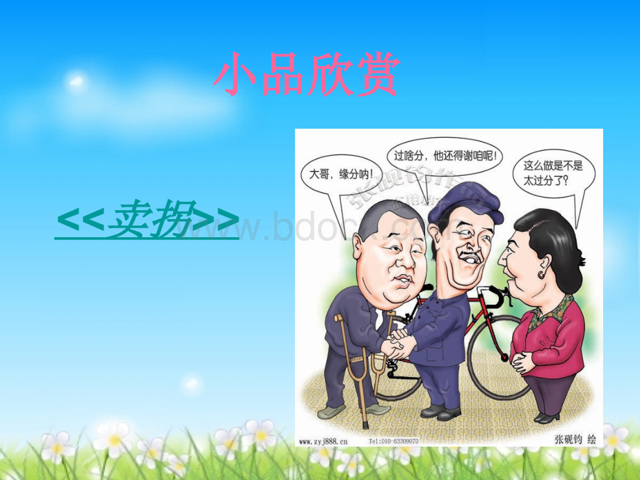 奇妙的心理暗示(高品质)PPT文档格式.ppt_第3页