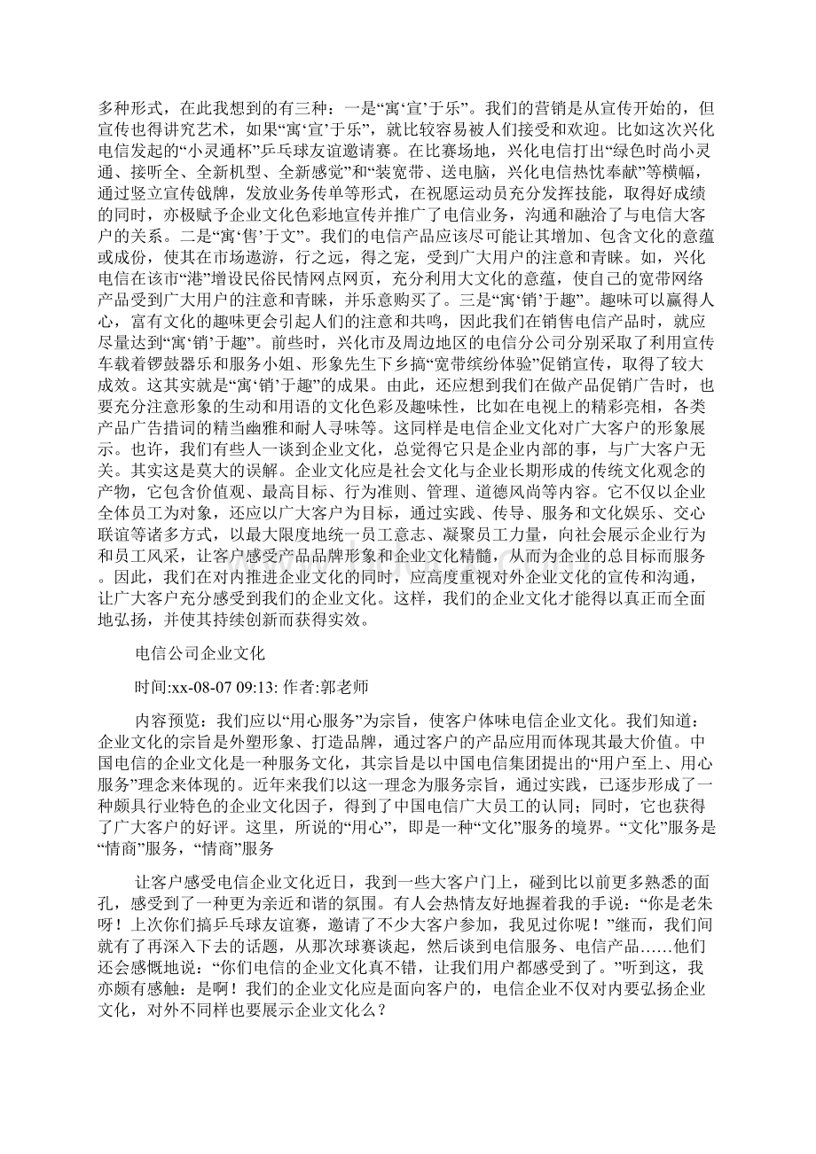 让客户感受电信企业文化多篇.docx_第2页