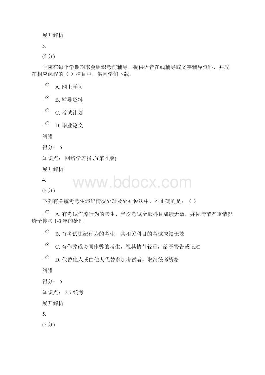 度网络学习指导答案.docx_第2页