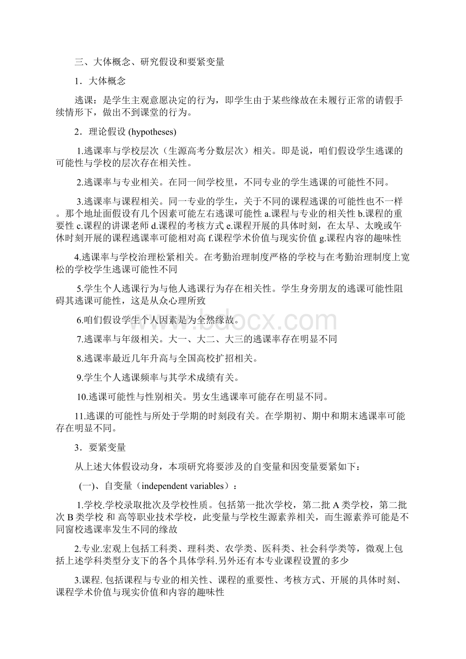 大学生逃课现象研究打算.docx_第2页