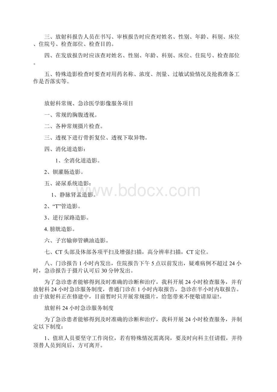 影像报告制度规范审核及流程Word格式文档下载.docx_第3页