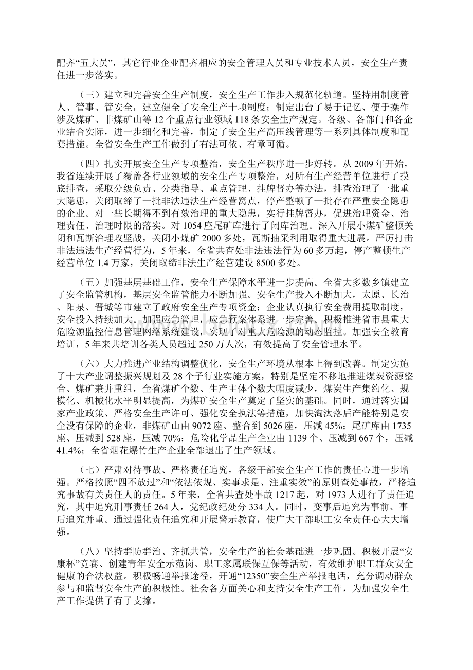 任润厚副省长在全省安全生产工作会议上的讲话.docx_第2页