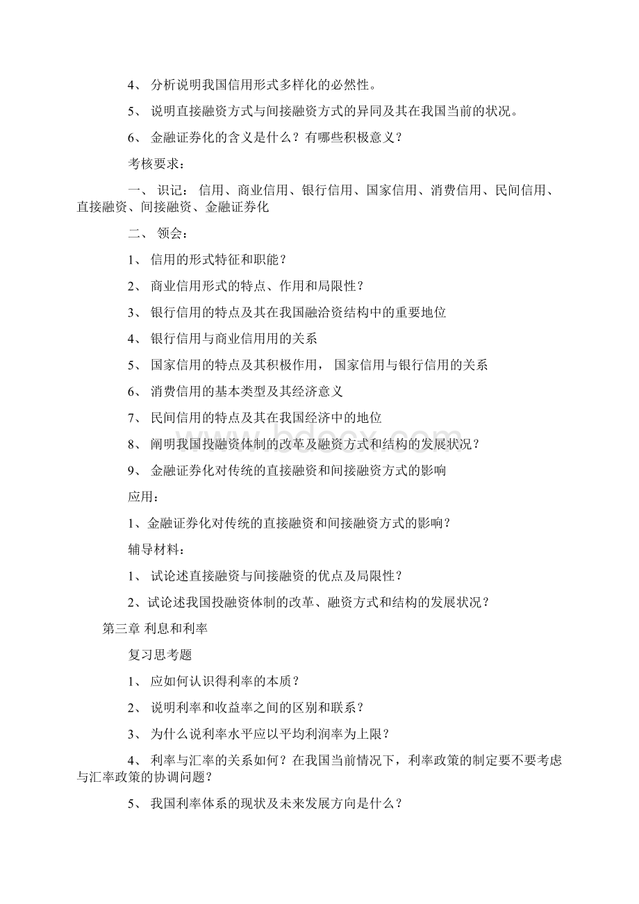 金融理论与实务复习重点副本副本.docx_第2页