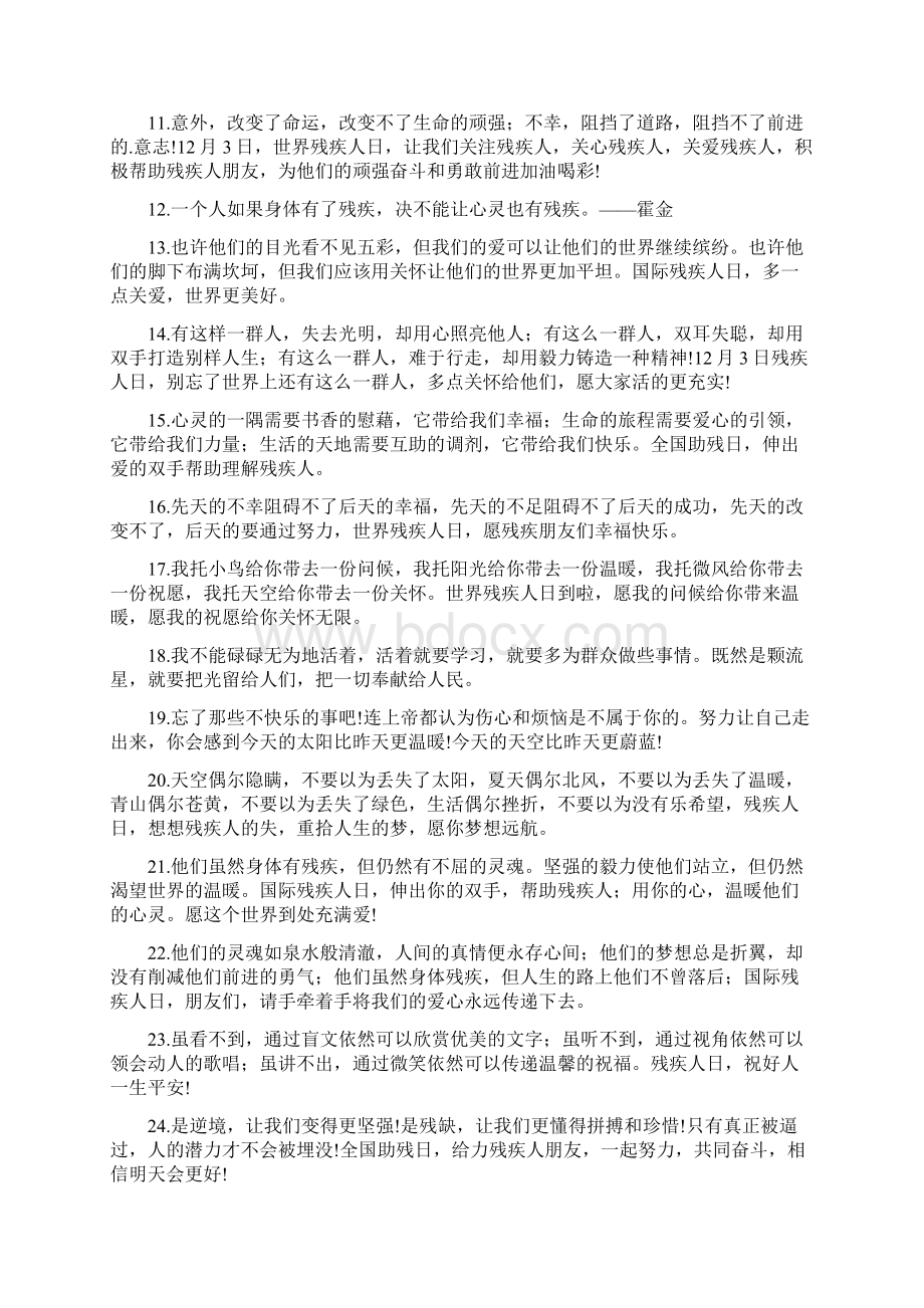 残疾人的感言.docx_第2页