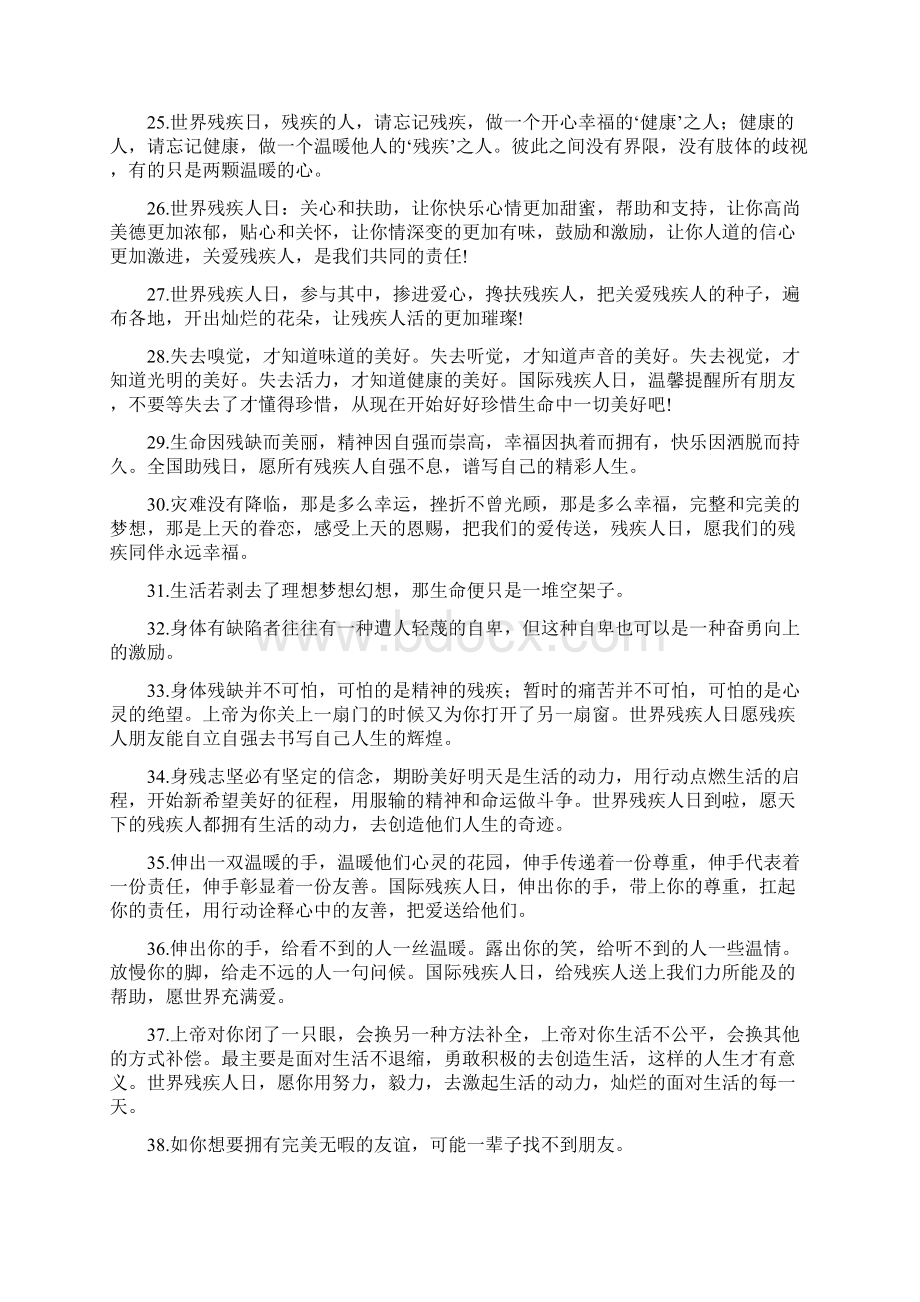 残疾人的感言.docx_第3页