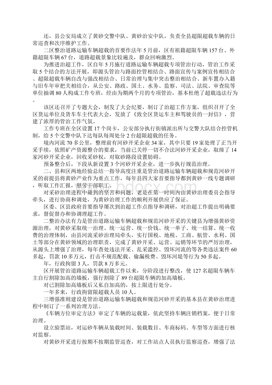 学习整治道路运输和河砂开采考察报告.docx_第2页