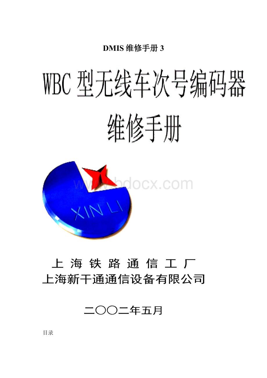 DMIS维修手册3Word文件下载.docx_第1页