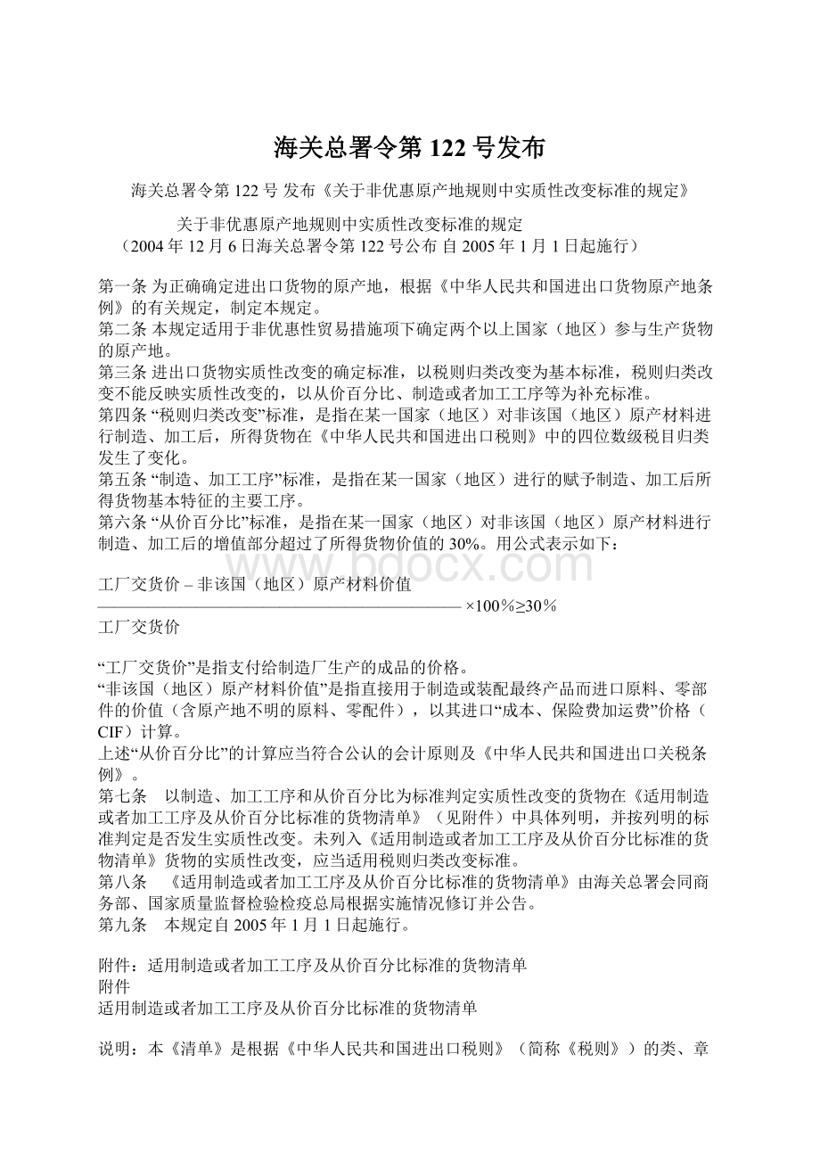 海关总署令第122号发布.docx_第1页