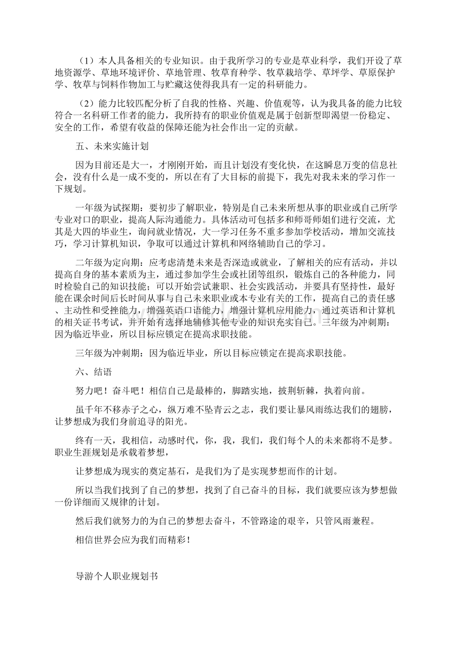 草业科学专业大学生职业生涯规划书.docx_第3页