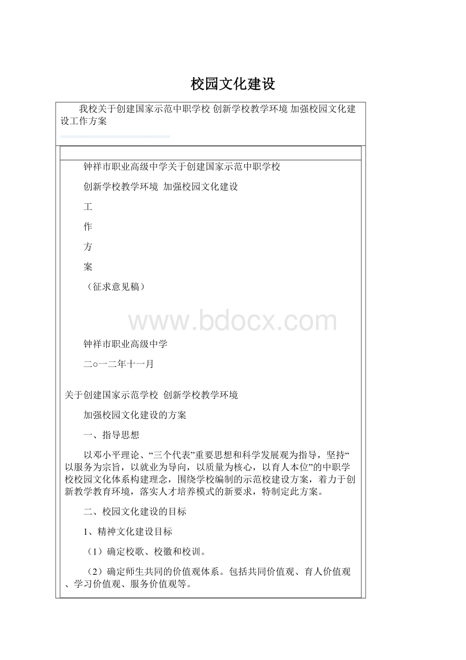 校园文化建设Word文件下载.docx