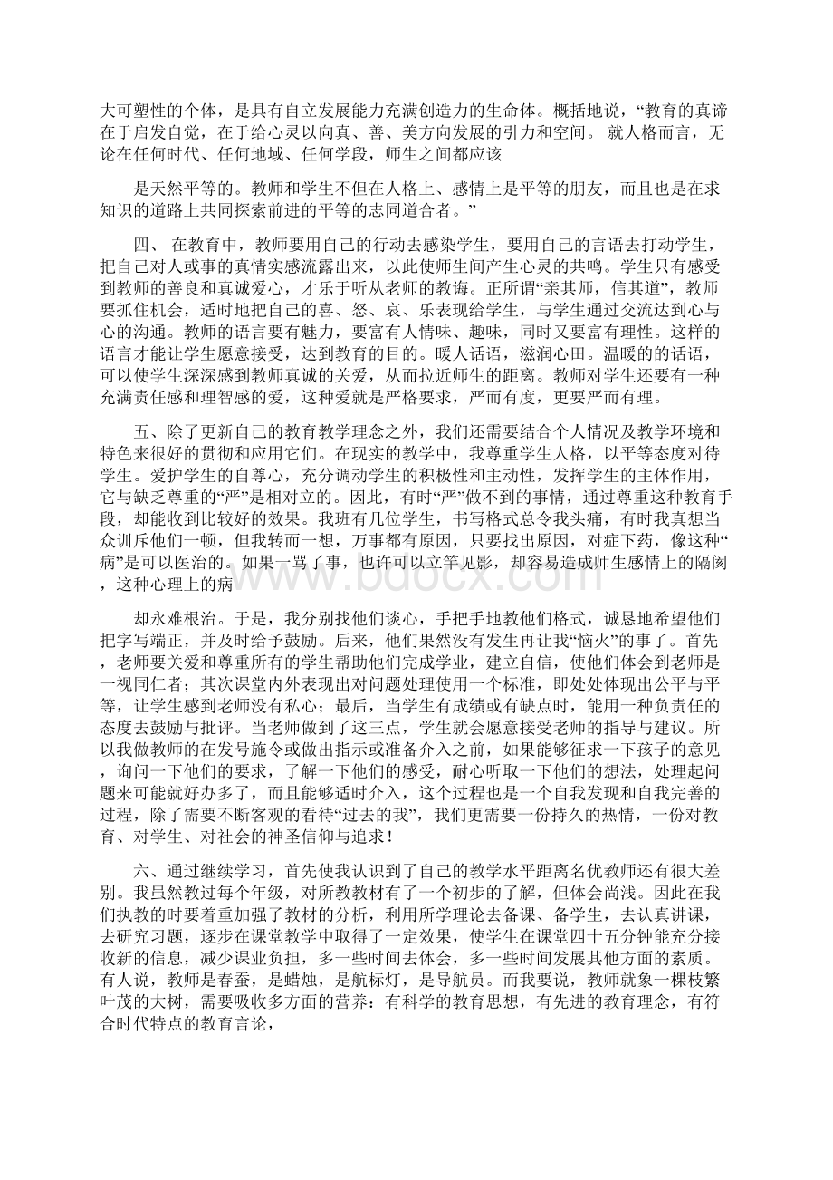 中学教师继续教育心得体会.docx_第2页