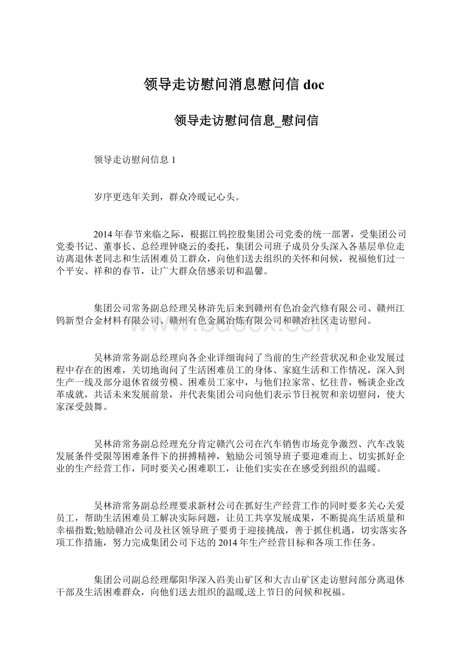 领导走访慰问消息慰问信docWord文档下载推荐.docx