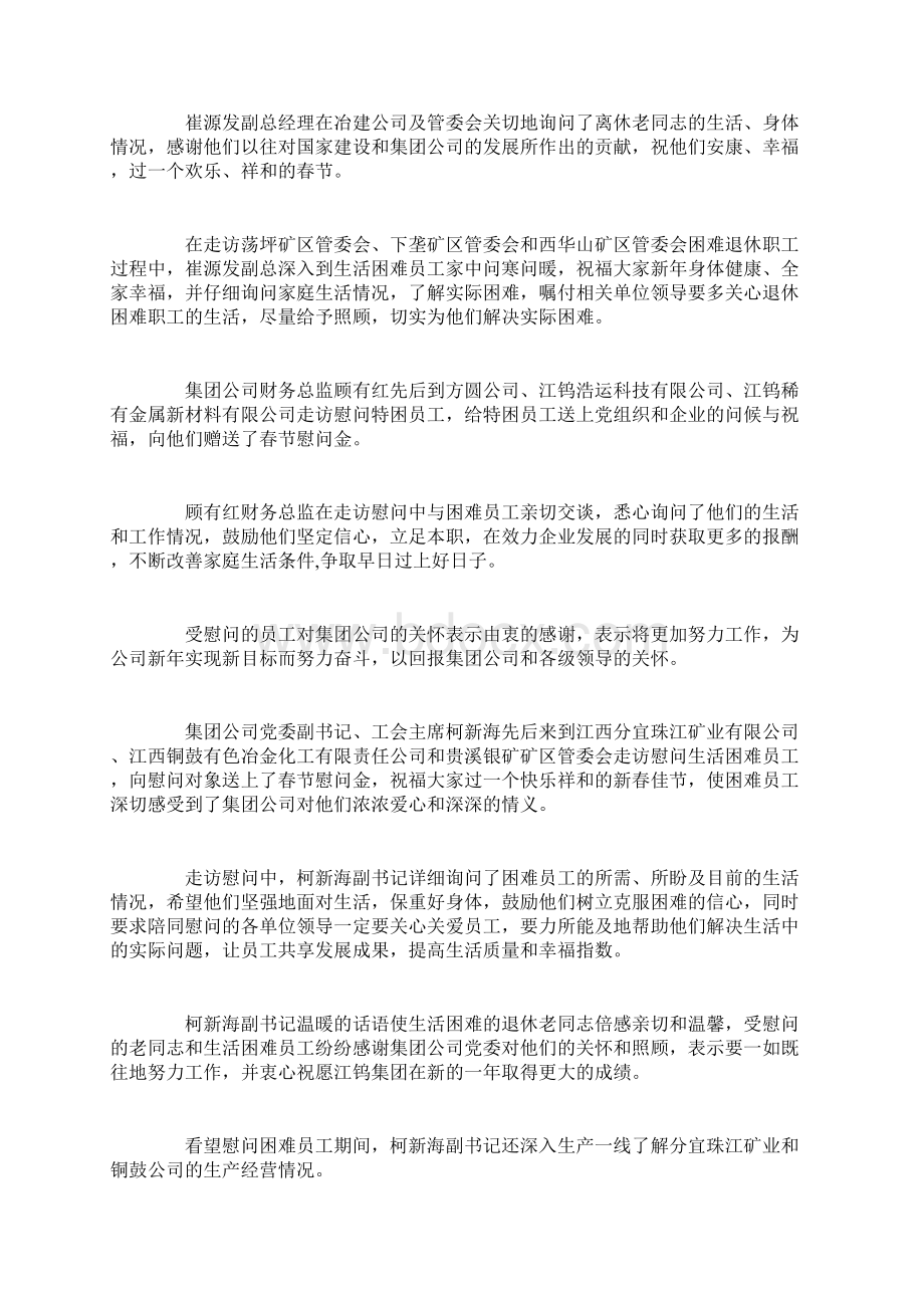 领导走访慰问消息慰问信doc.docx_第3页