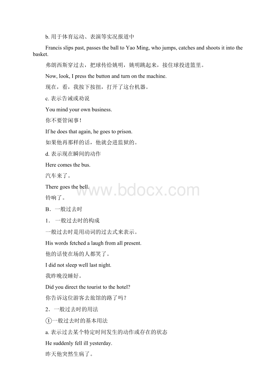 最新高考英语专题复习精品资料高考动词时态串讲.docx_第3页