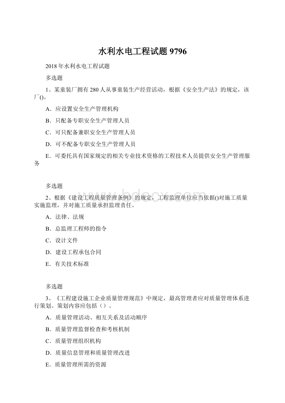 水利水电工程试题9796Word文档格式.docx_第1页