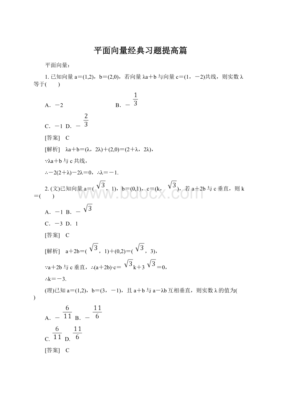 平面向量经典习题提高篇Word下载.docx