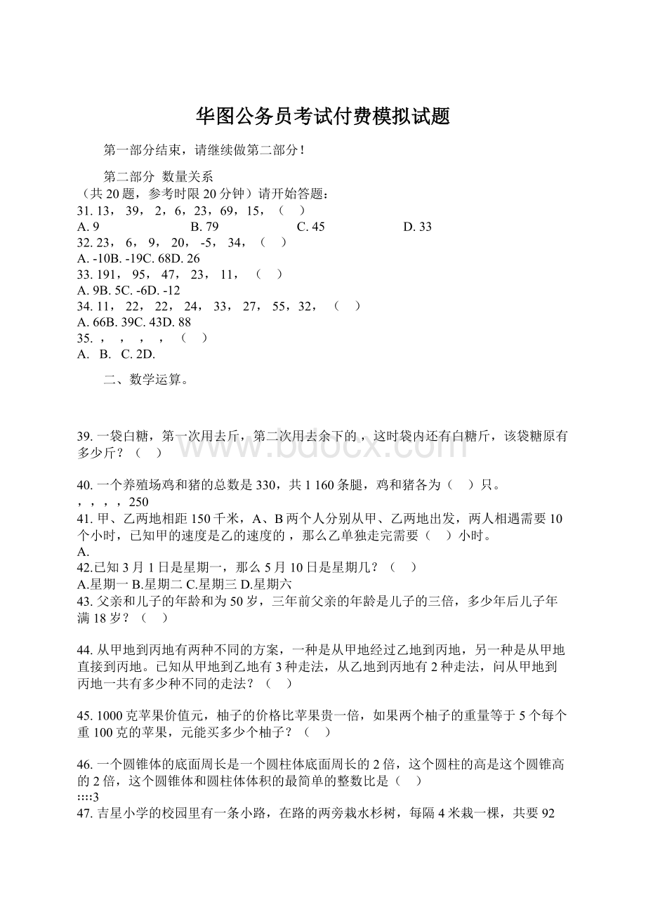 华图公务员考试付费模拟试题.docx_第1页