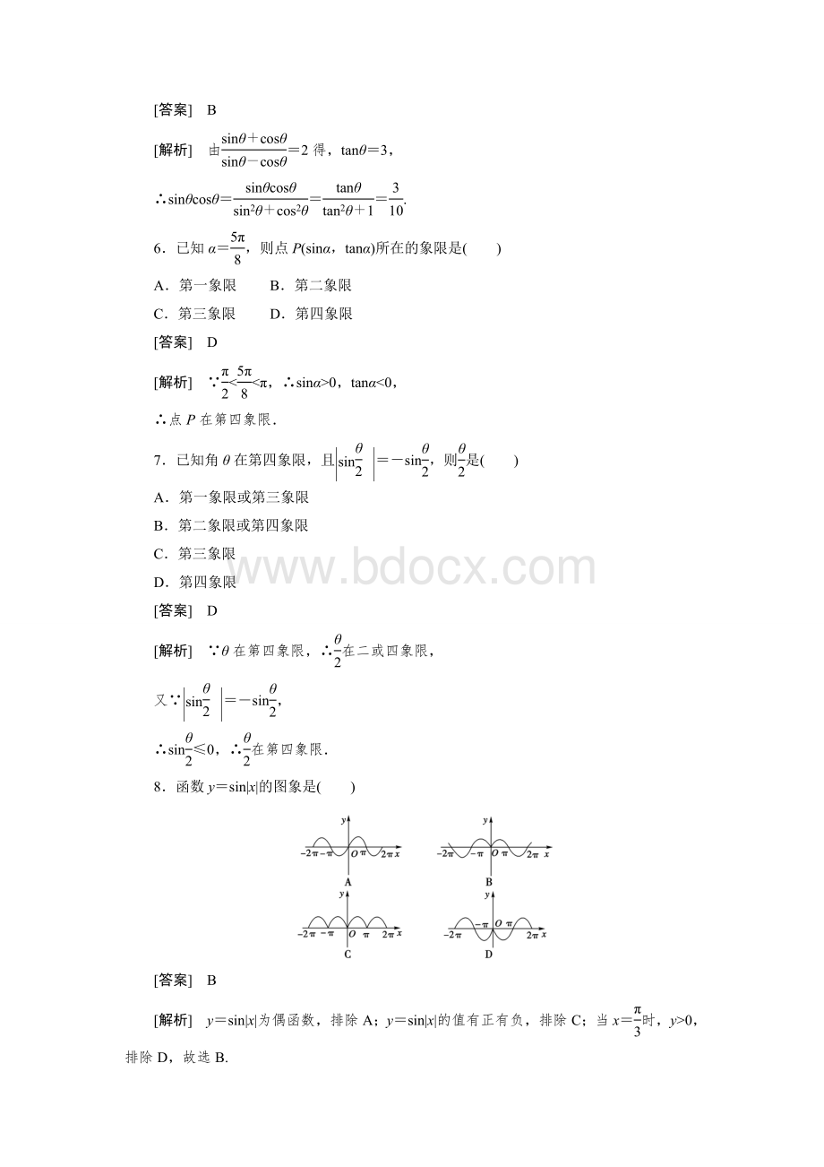 三角函数的图像和性质练习题.doc_第2页