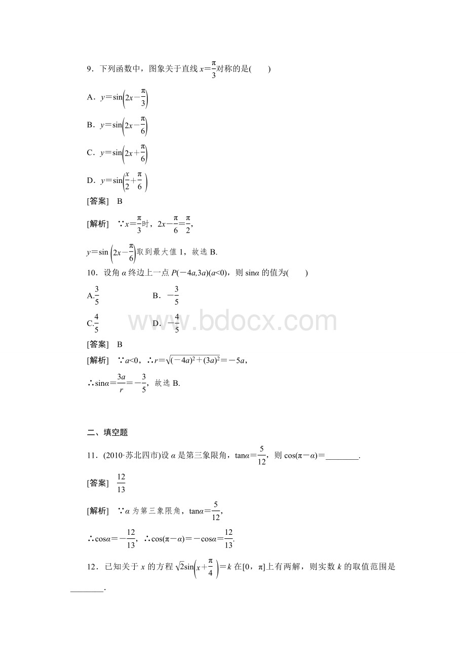 三角函数的图像和性质练习题Word下载.doc_第3页