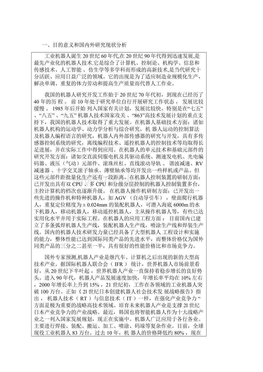 人工智能四川省重点实验室项目申报书Word文档下载推荐.docx_第2页