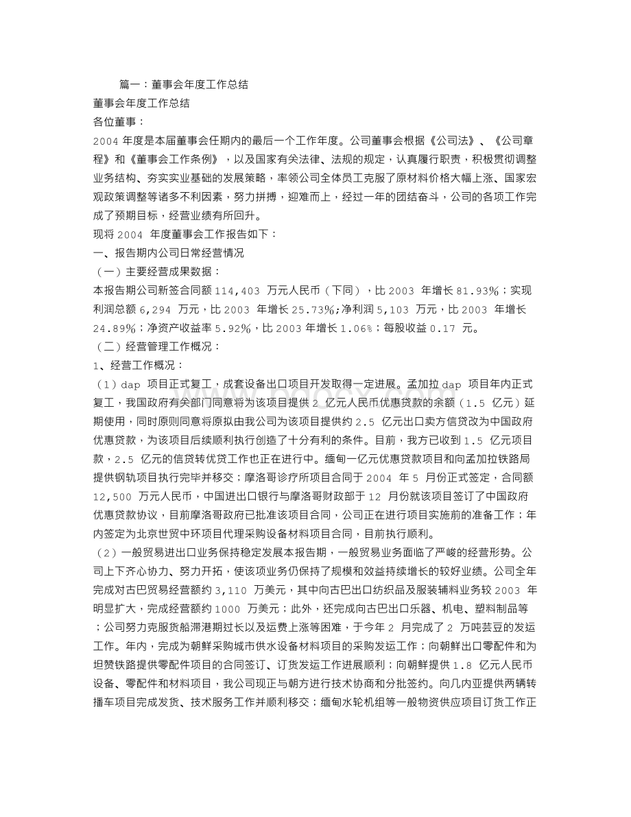 董事会工作汇报Word格式.doc