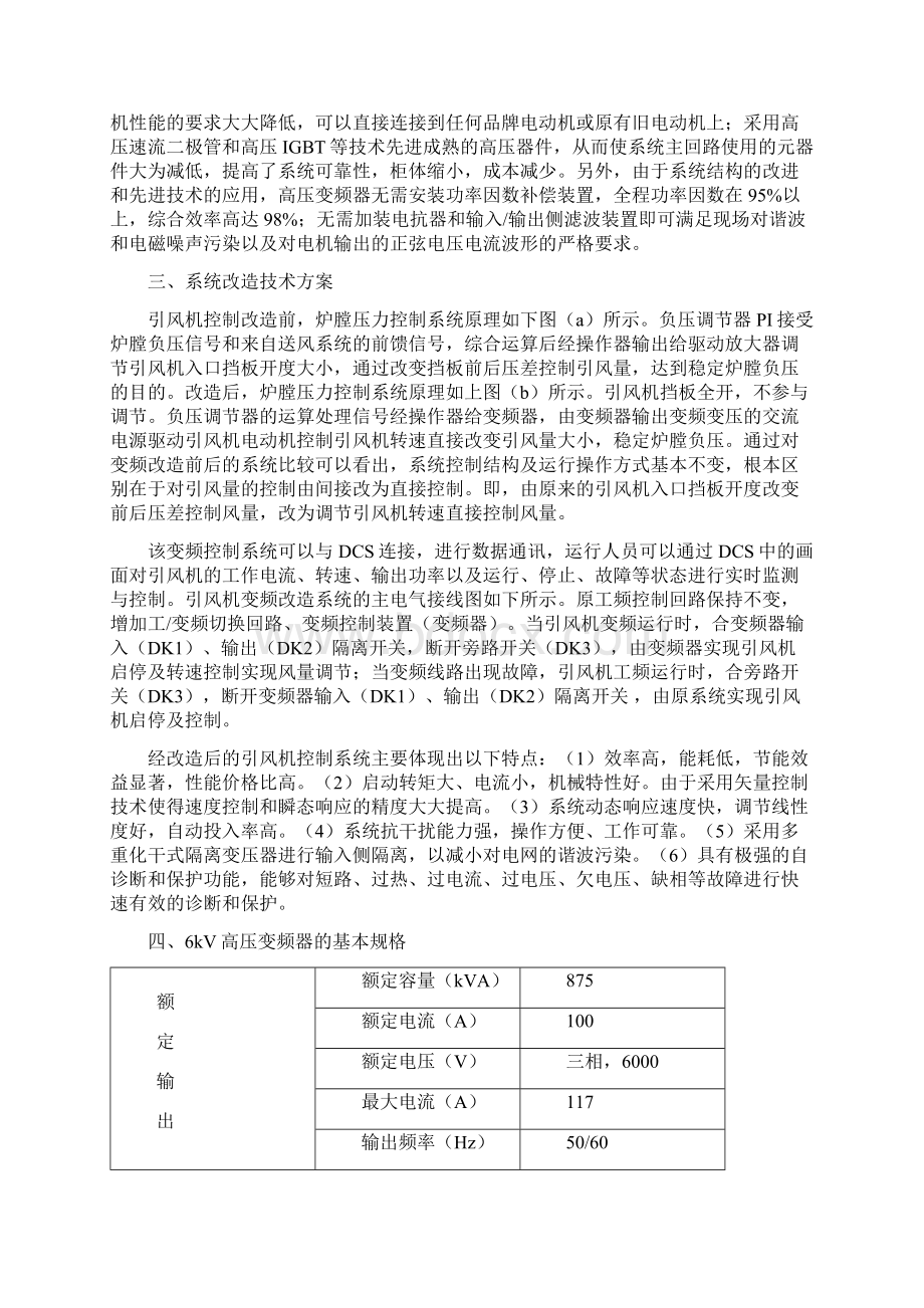 精品电厂引风机可研报告Word文档格式.docx_第3页