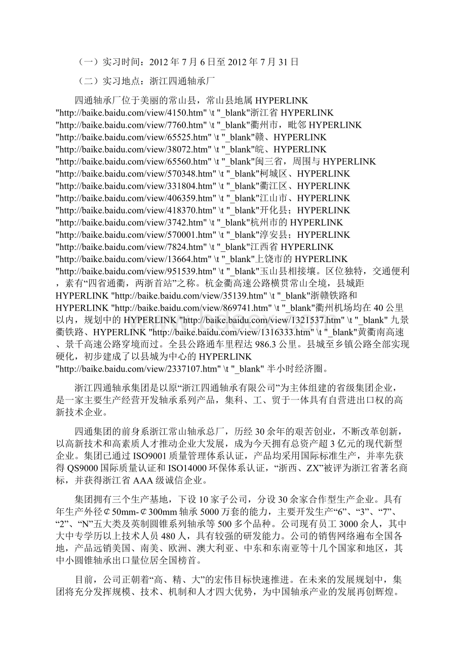 轴承实习报告Word文件下载.docx_第2页